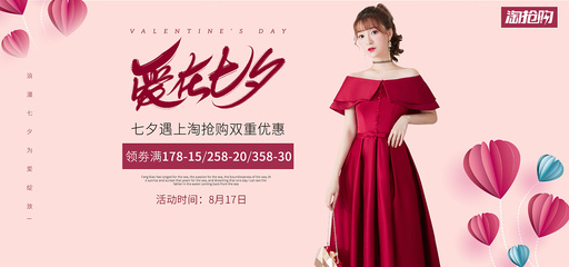 七夕婚纱礼服海报 星光下的浪漫，为你织就最美嫁衣